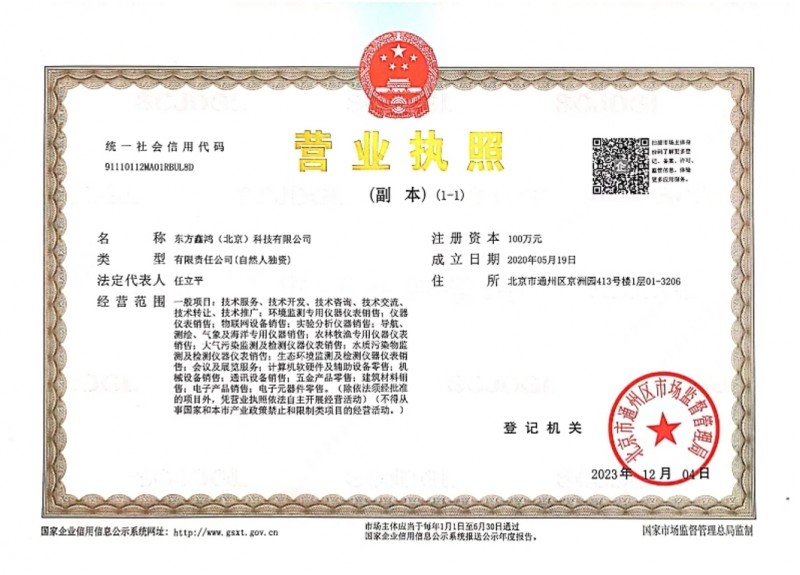    	公司營業執(zhí)照